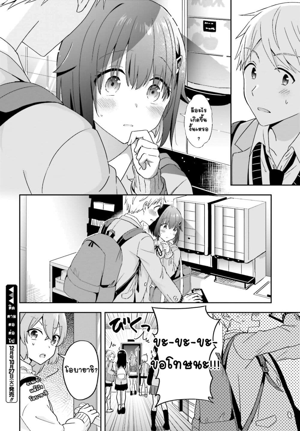 Koe no Chiisai Komori-san to Kuso Deka Oogoe no Oobayashi-kun page 5