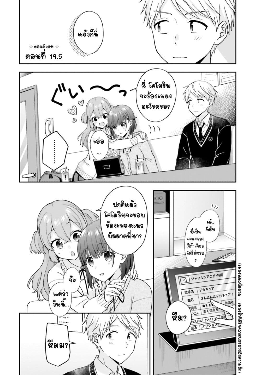 Koe no Chiisai Komori-san to Kuso Deka Oogoe no Oobayashi-kun page 2