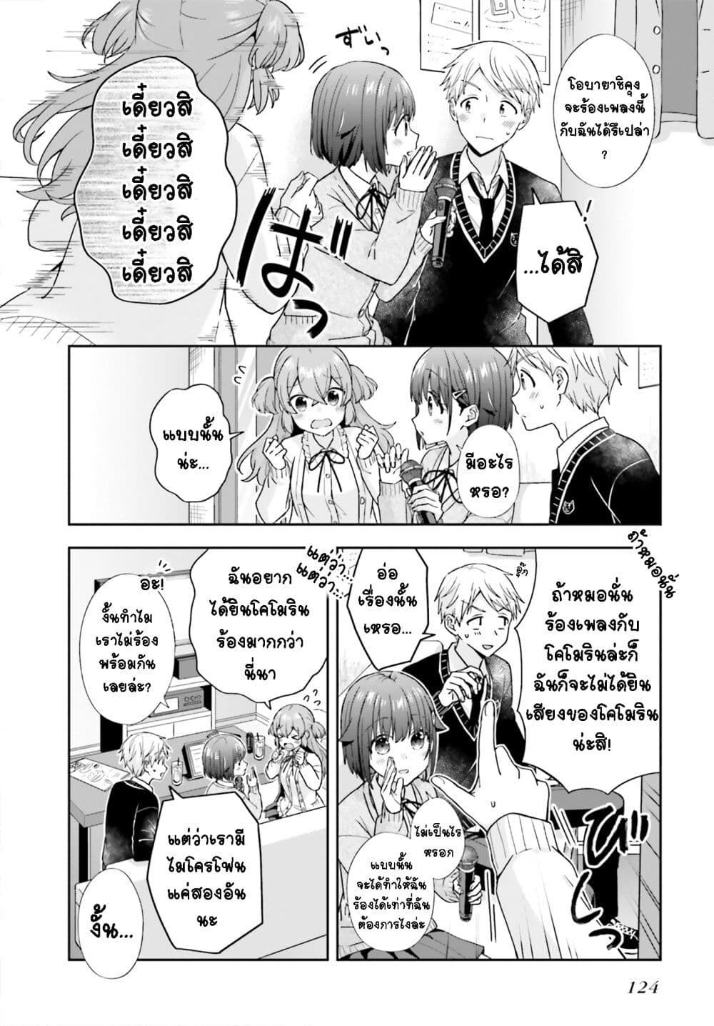 Koe no Chiisai Komori-san to Kuso Deka Oogoe no Oobayashi-kun page 3