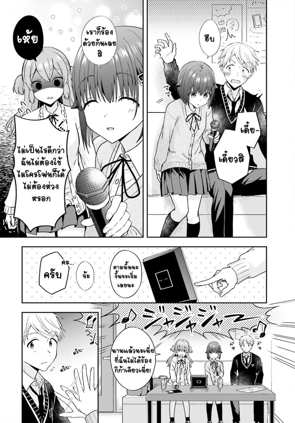 Koe no Chiisai Komori-san to Kuso Deka Oogoe no Oobayashi-kun page 4