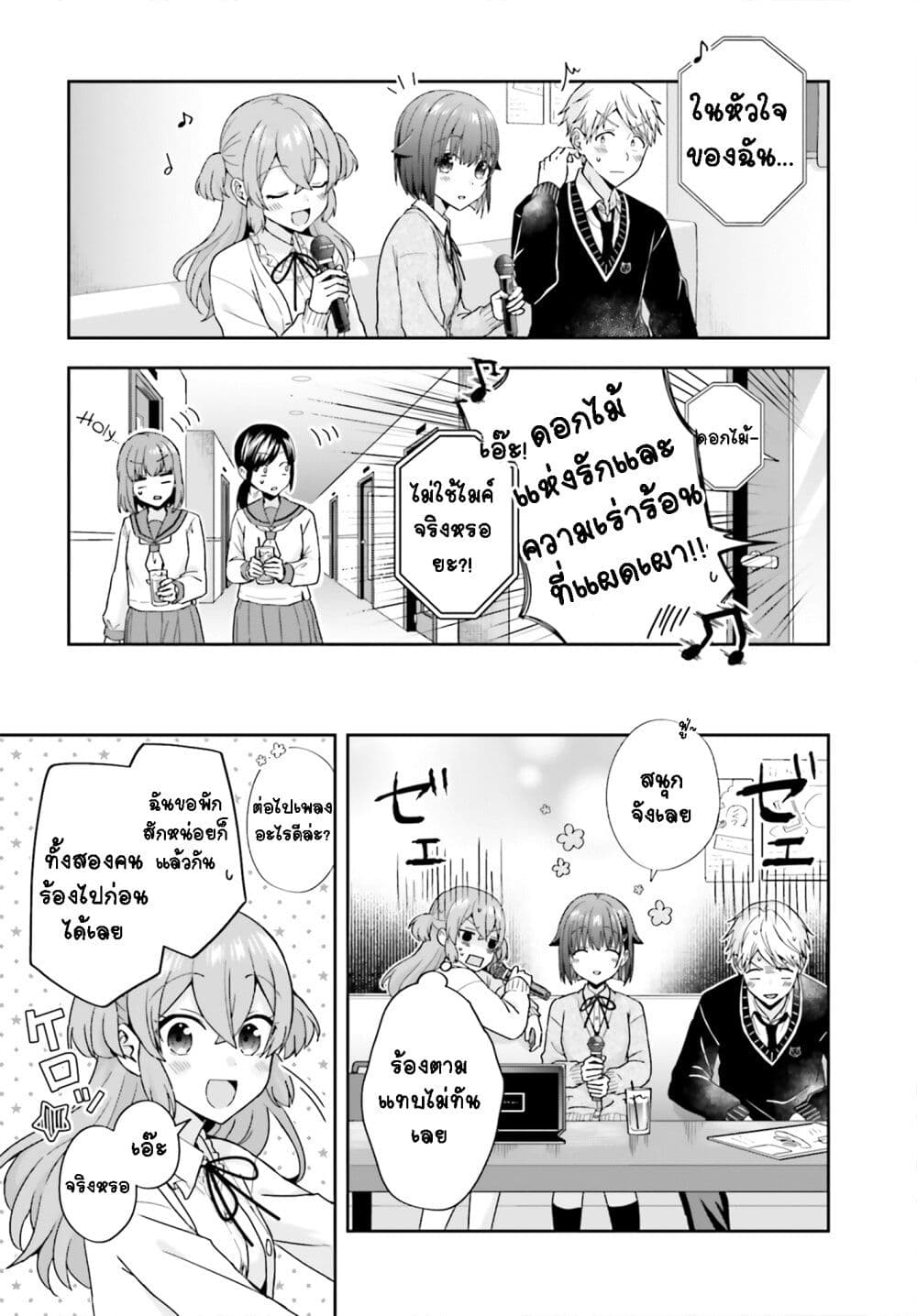 Koe no Chiisai Komori-san to Kuso Deka Oogoe no Oobayashi-kun page 6