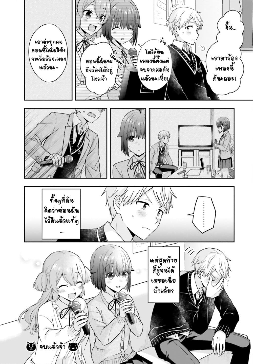 Koe no Chiisai Komori-san to Kuso Deka Oogoe no Oobayashi-kun page 7