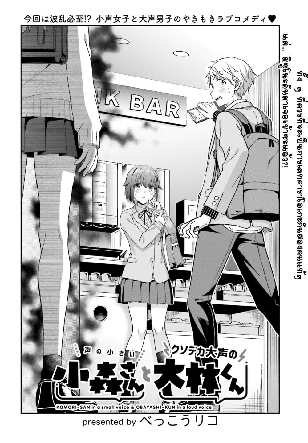 Koe no Chiisai Komori-san to Kuso Deka Oogoe no Oobayashi-kun page 2