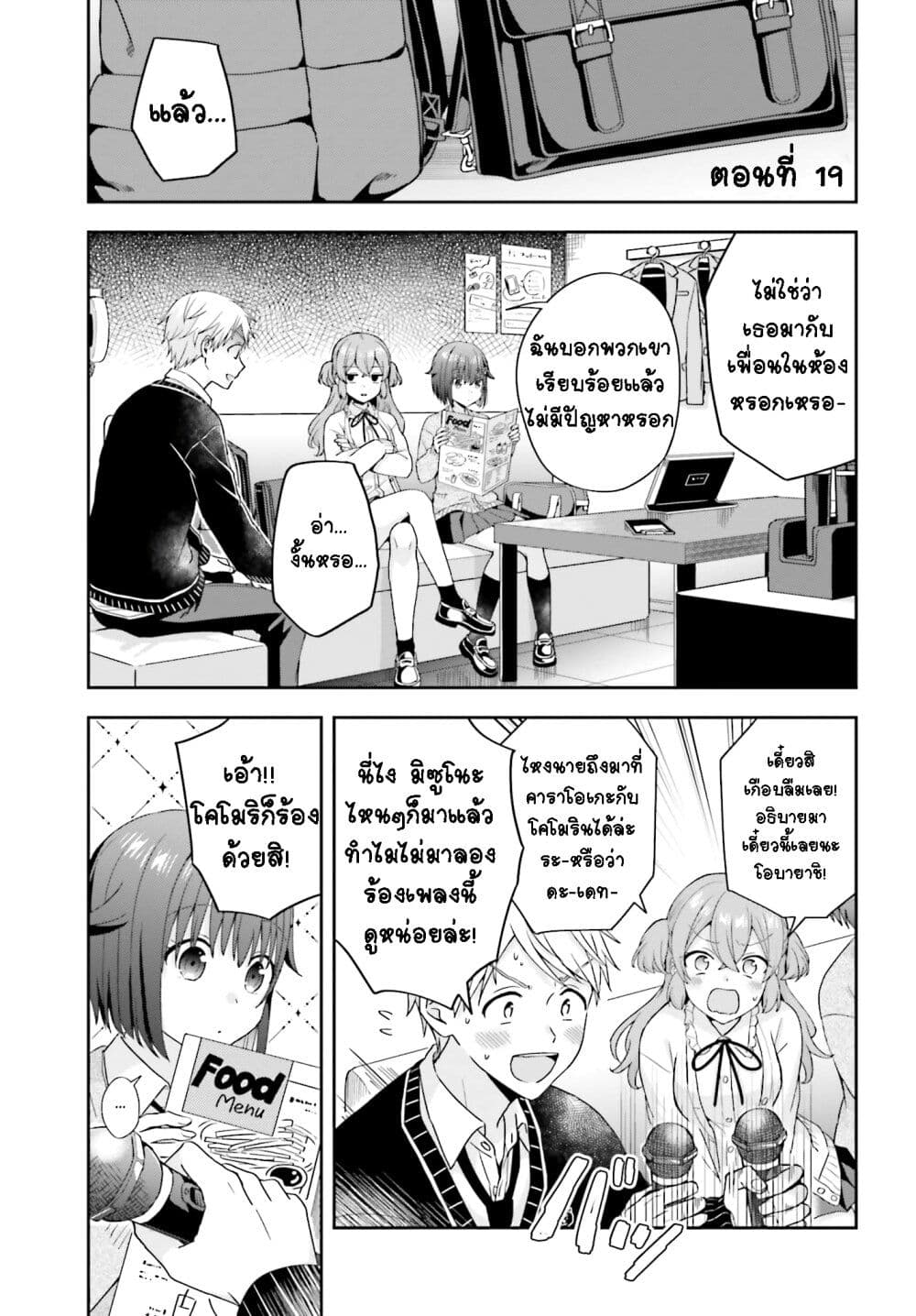 Koe no Chiisai Komori-san to Kuso Deka Oogoe no Oobayashi-kun page 3