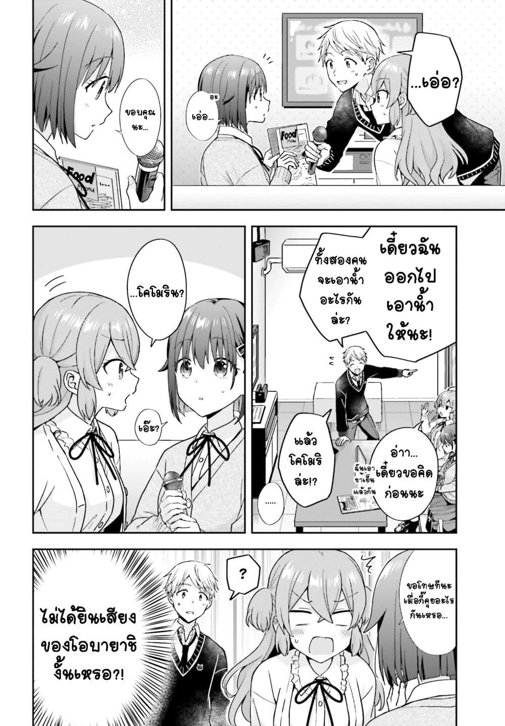 Koe no Chiisai Komori-san to Kuso Deka Oogoe no Oobayashi-kun page 4
