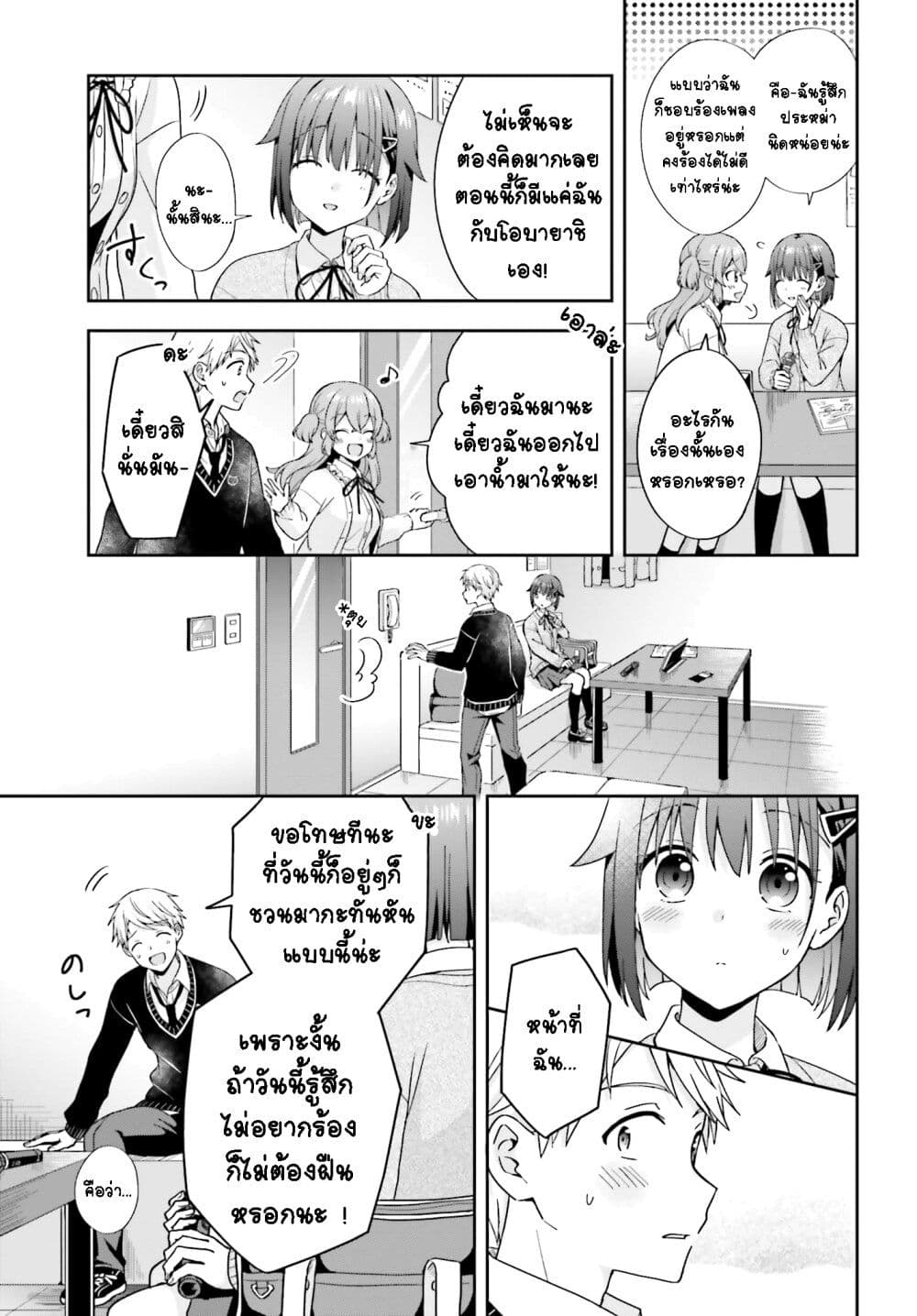 Koe no Chiisai Komori-san to Kuso Deka Oogoe no Oobayashi-kun page 5