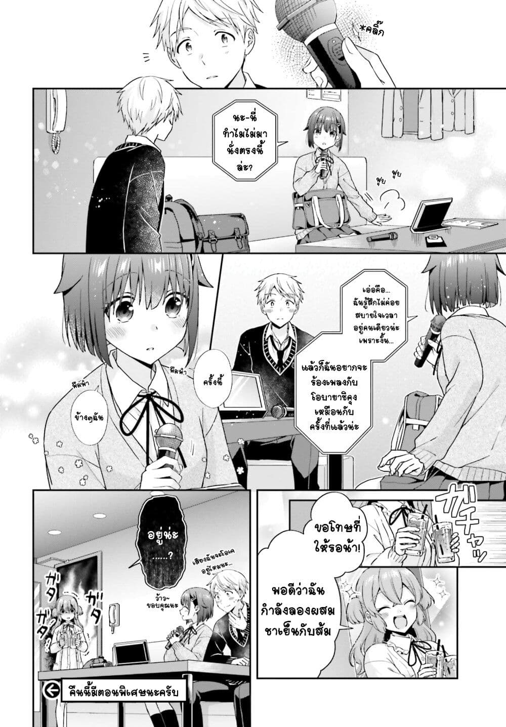 Koe no Chiisai Komori-san to Kuso Deka Oogoe no Oobayashi-kun page 6
