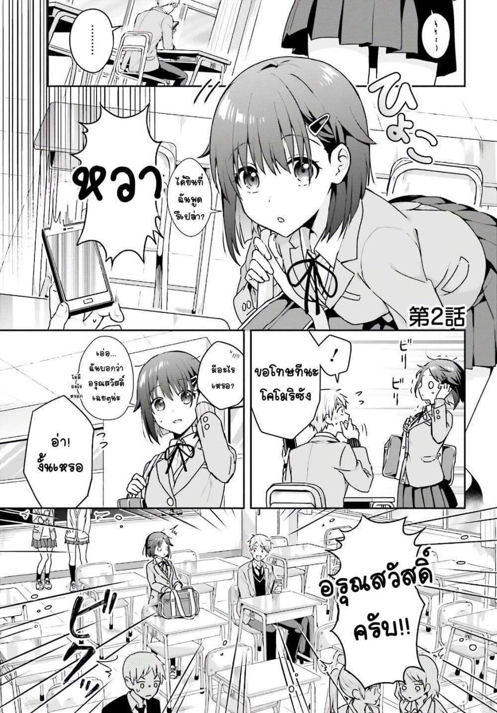 Koe no Chiisai Komori-san to Kuso Deka Oogoe no Oobayashi-kun page 2