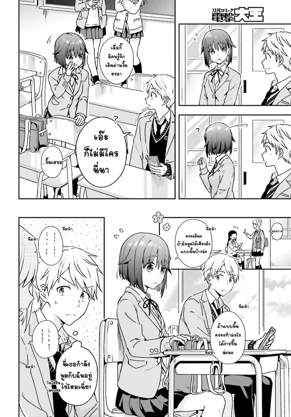 Koe no Chiisai Komori-san to Kuso Deka Oogoe no Oobayashi-kun page 3