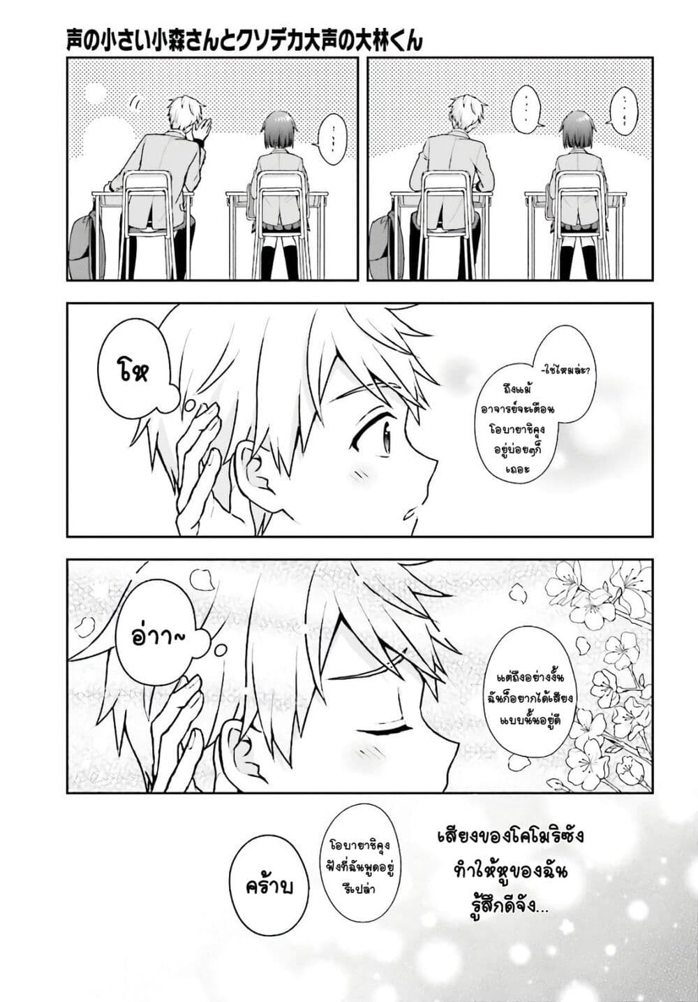 Koe no Chiisai Komori-san to Kuso Deka Oogoe no Oobayashi-kun page 4