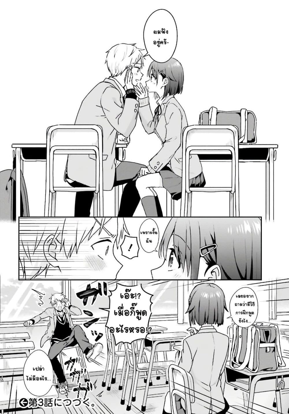 Koe no Chiisai Komori-san to Kuso Deka Oogoe no Oobayashi-kun page 5