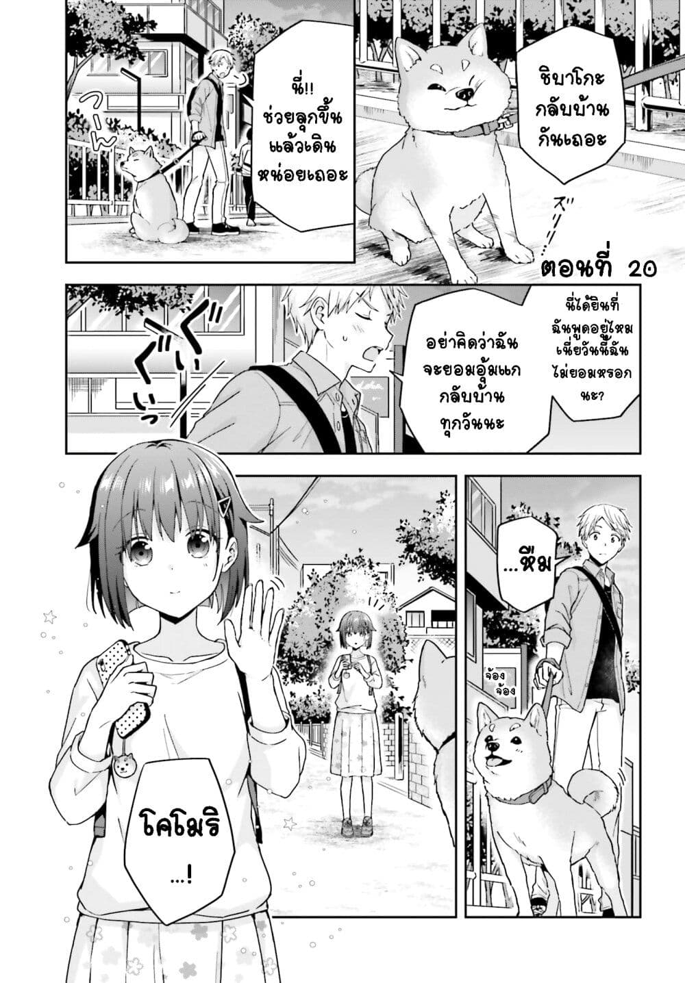 Koe no Chiisai Komori-san to Kuso Deka Oogoe no Oobayashi-kun page 2