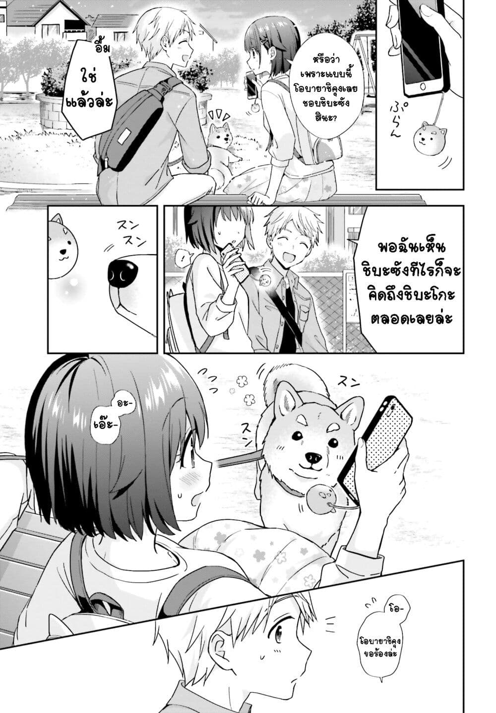 Koe no Chiisai Komori-san to Kuso Deka Oogoe no Oobayashi-kun page 4