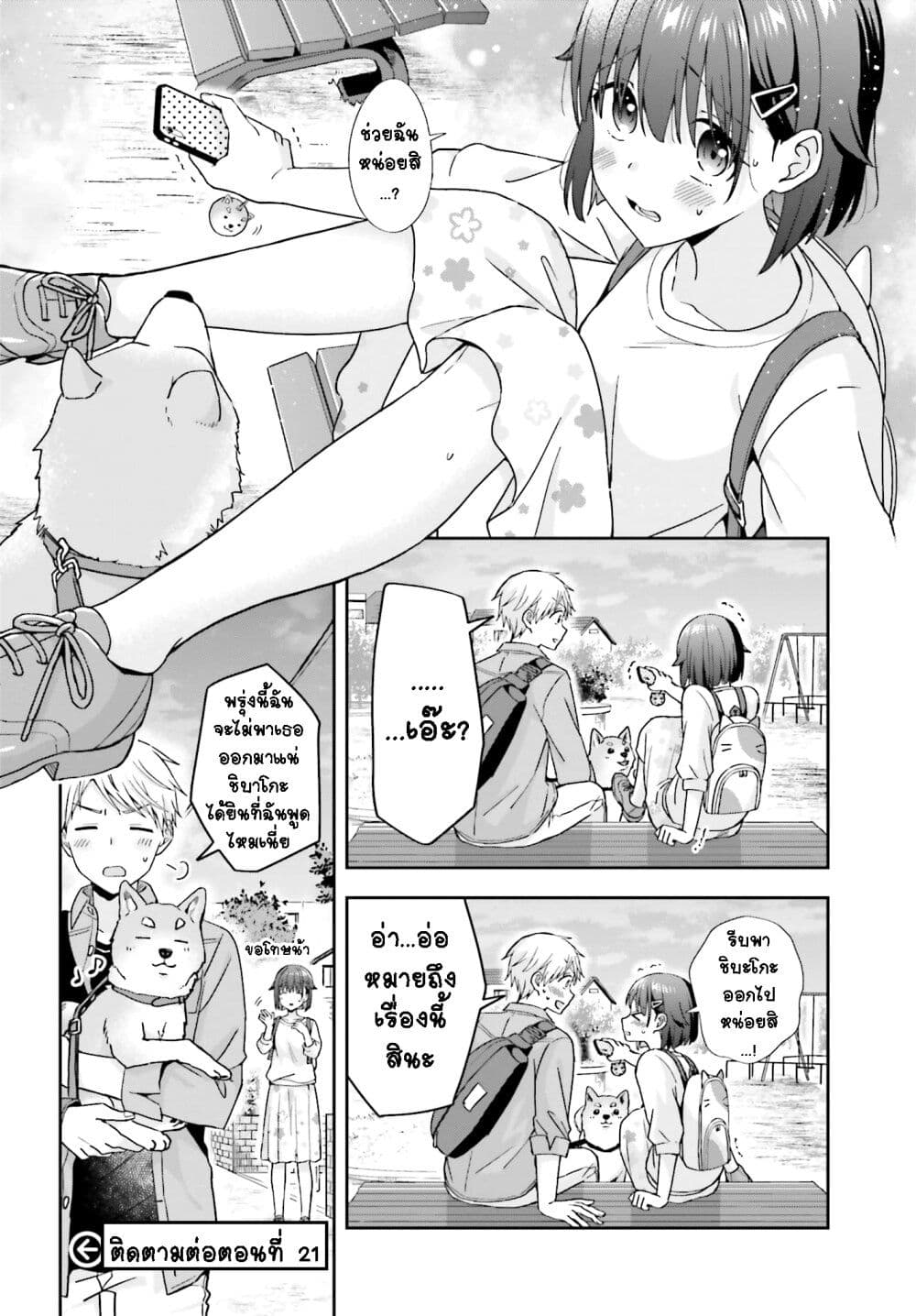 Koe no Chiisai Komori-san to Kuso Deka Oogoe no Oobayashi-kun page 5