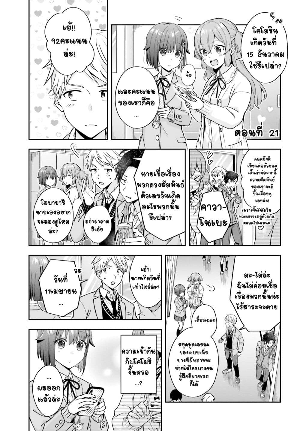 Koe no Chiisai Komori-san to Kuso Deka Oogoe no Oobayashi-kun page 2
