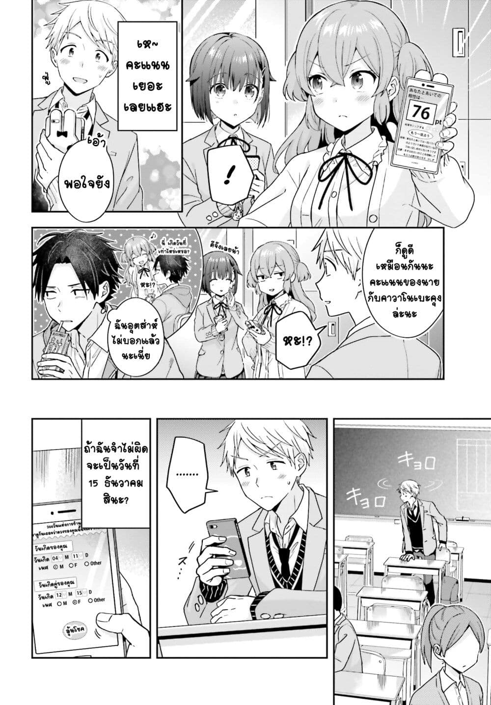Koe no Chiisai Komori-san to Kuso Deka Oogoe no Oobayashi-kun page 3