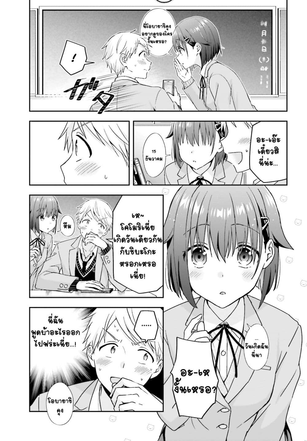Koe no Chiisai Komori-san to Kuso Deka Oogoe no Oobayashi-kun page 4
