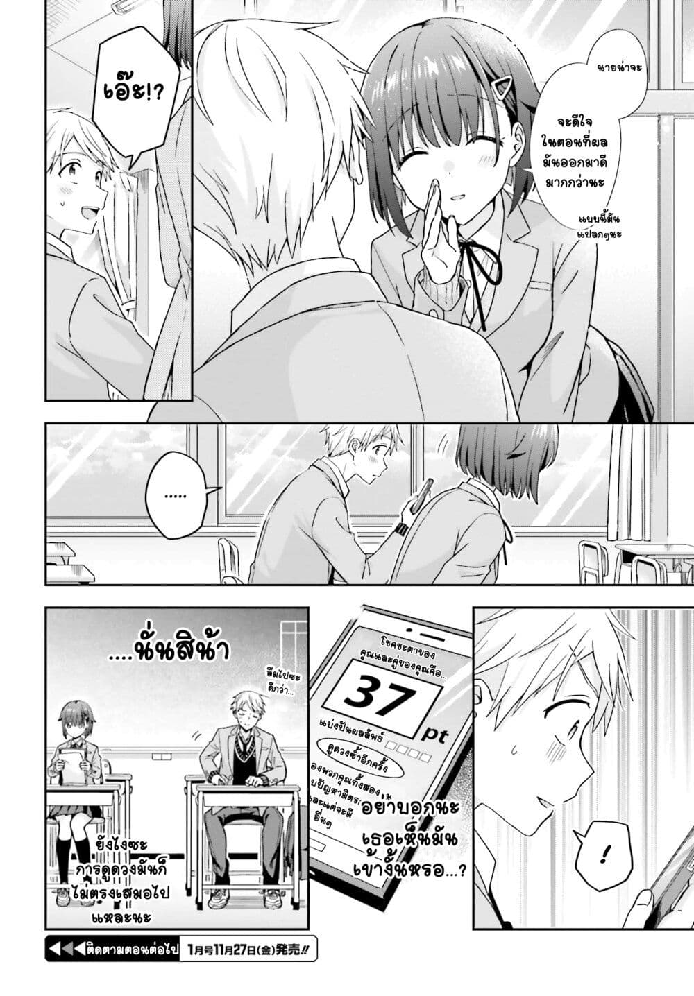 Koe no Chiisai Komori-san to Kuso Deka Oogoe no Oobayashi-kun page 5