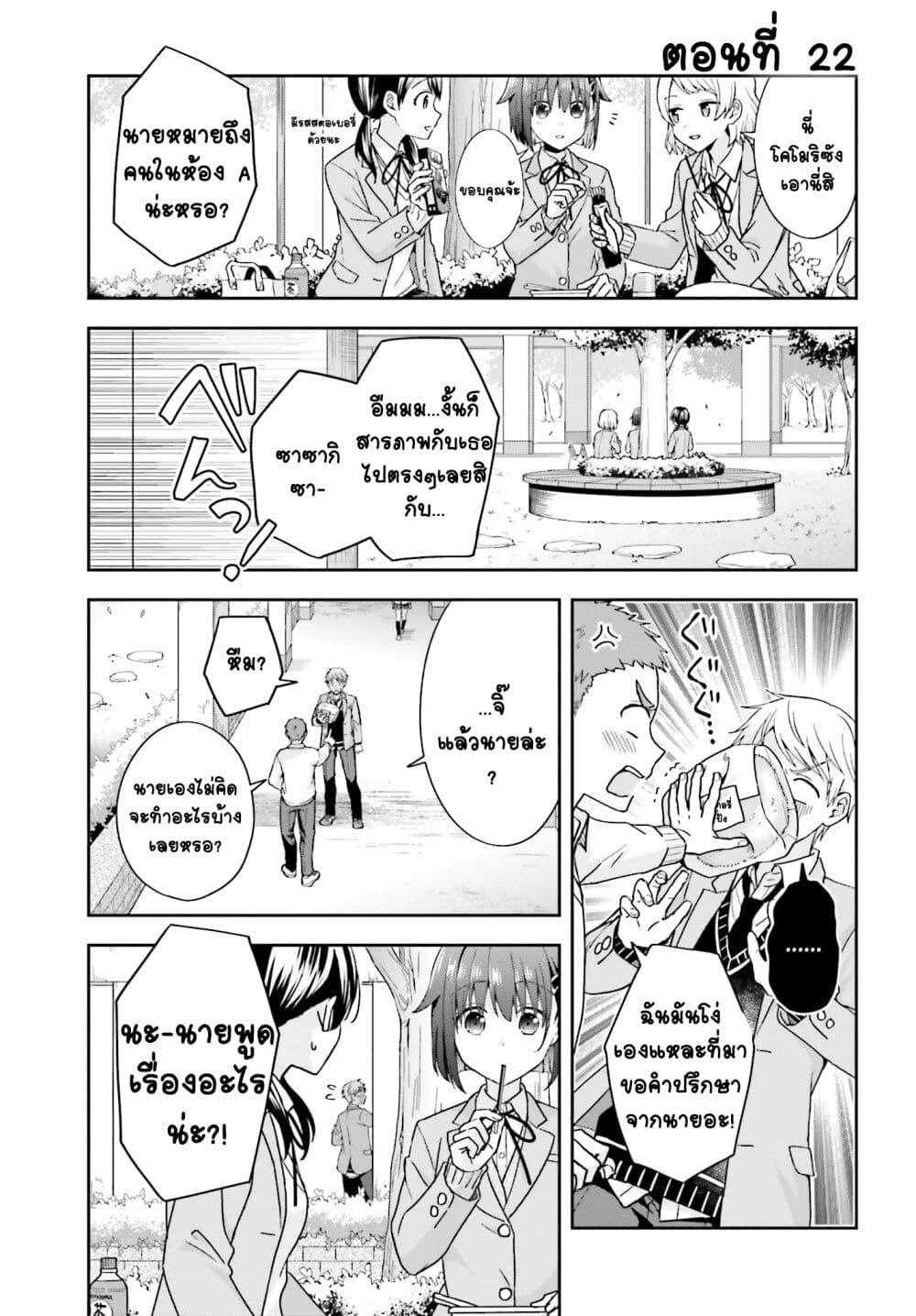 Koe no Chiisai Komori-san to Kuso Deka Oogoe no Oobayashi-kun page 3
