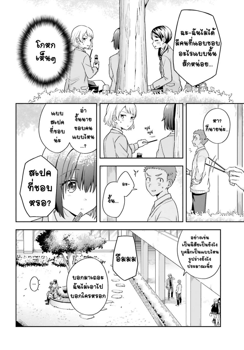 Koe no Chiisai Komori-san to Kuso Deka Oogoe no Oobayashi-kun page 4