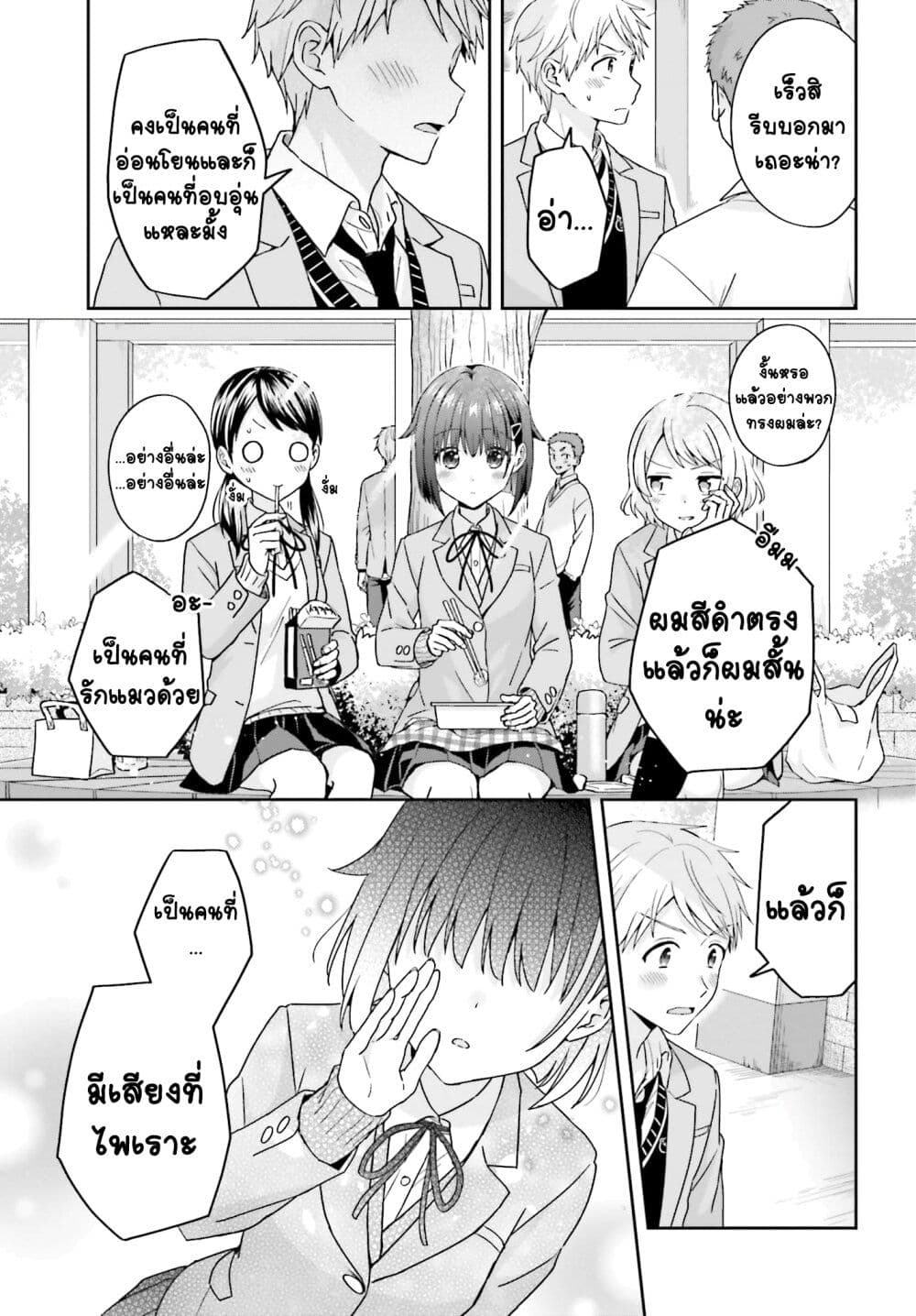 Koe no Chiisai Komori-san to Kuso Deka Oogoe no Oobayashi-kun page 5