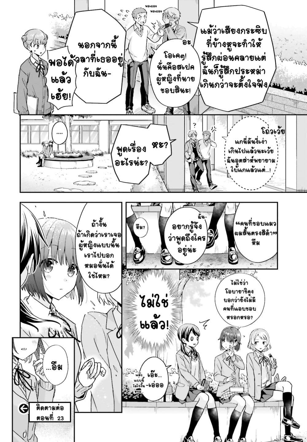 Koe no Chiisai Komori-san to Kuso Deka Oogoe no Oobayashi-kun page 6