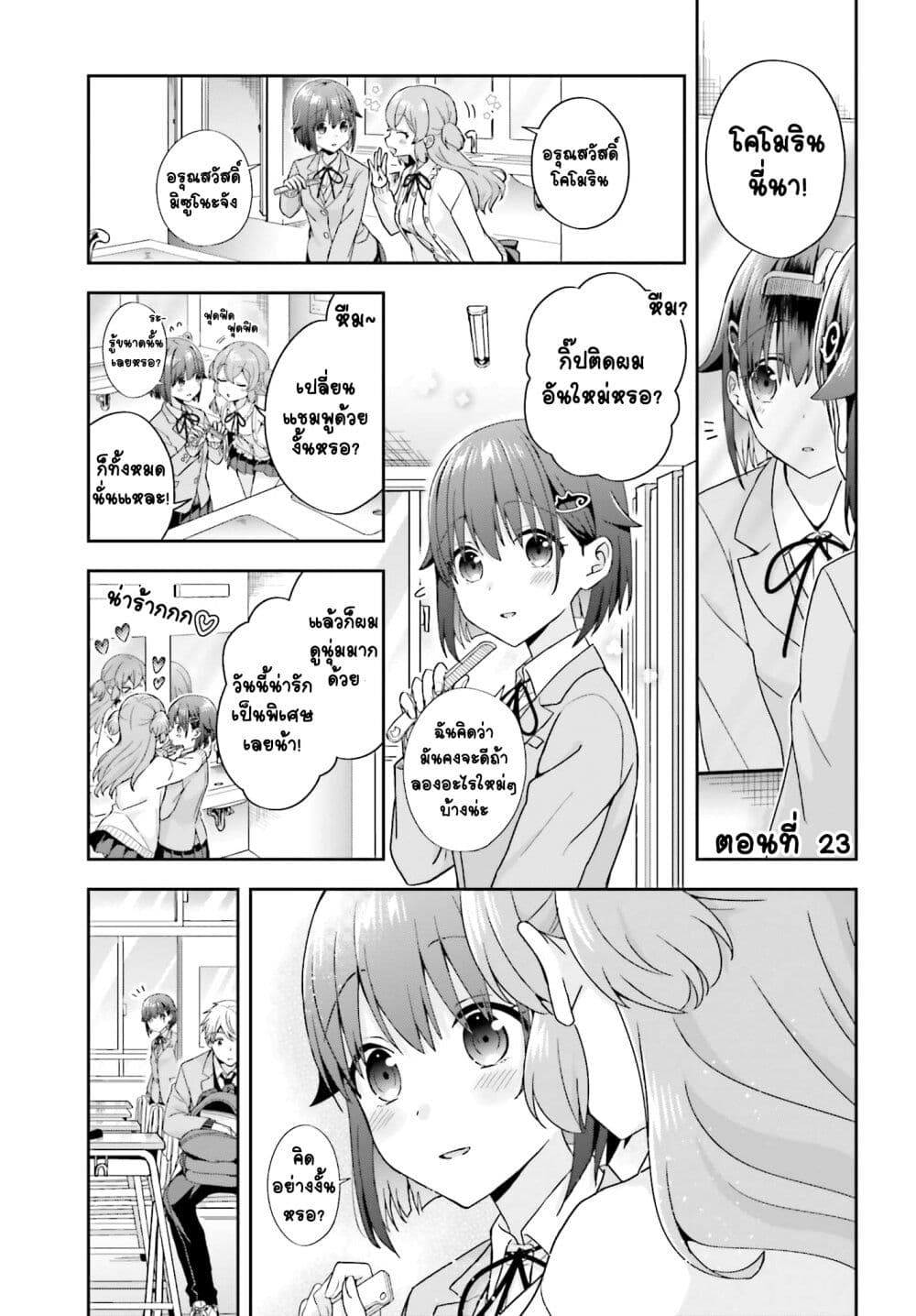 Koe no Chiisai Komori-san to Kuso Deka Oogoe no Oobayashi-kun page 2