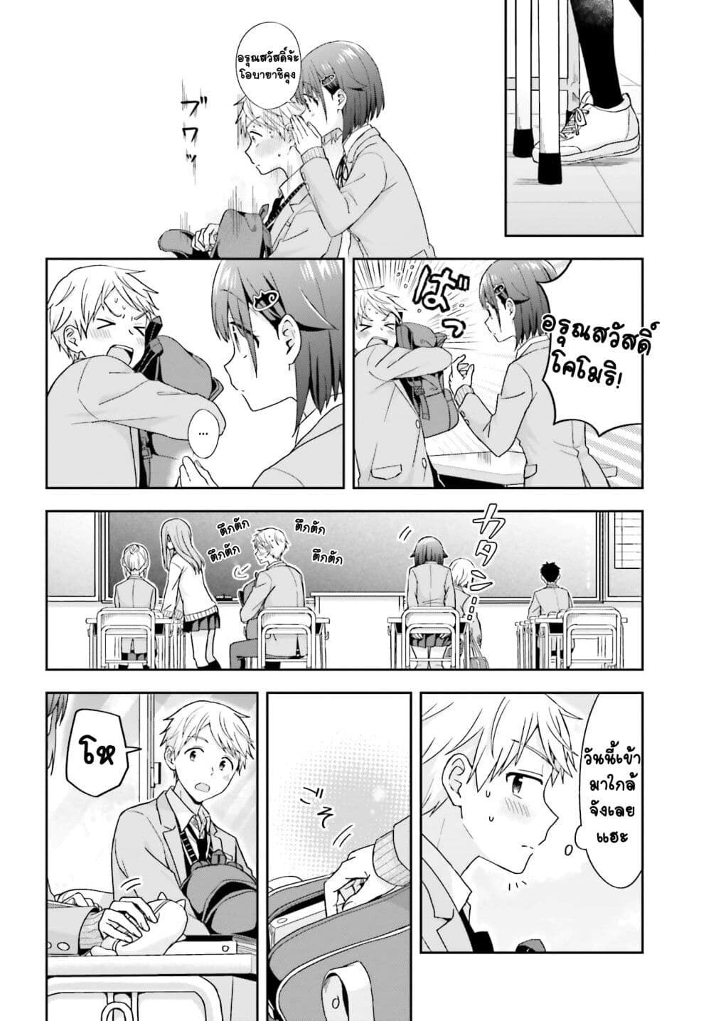 Koe no Chiisai Komori-san to Kuso Deka Oogoe no Oobayashi-kun page 3