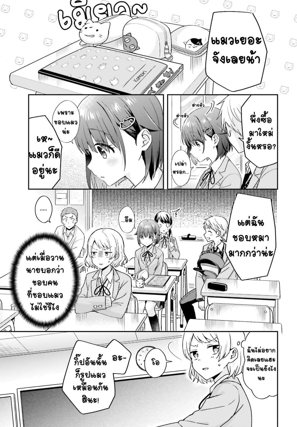 Koe no Chiisai Komori-san to Kuso Deka Oogoe no Oobayashi-kun page 4