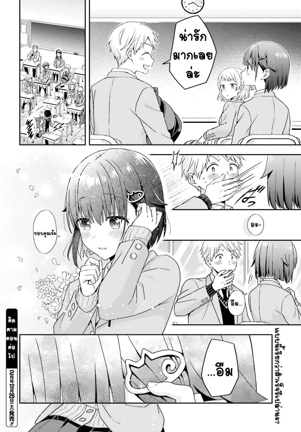 Koe no Chiisai Komori-san to Kuso Deka Oogoe no Oobayashi-kun page 5