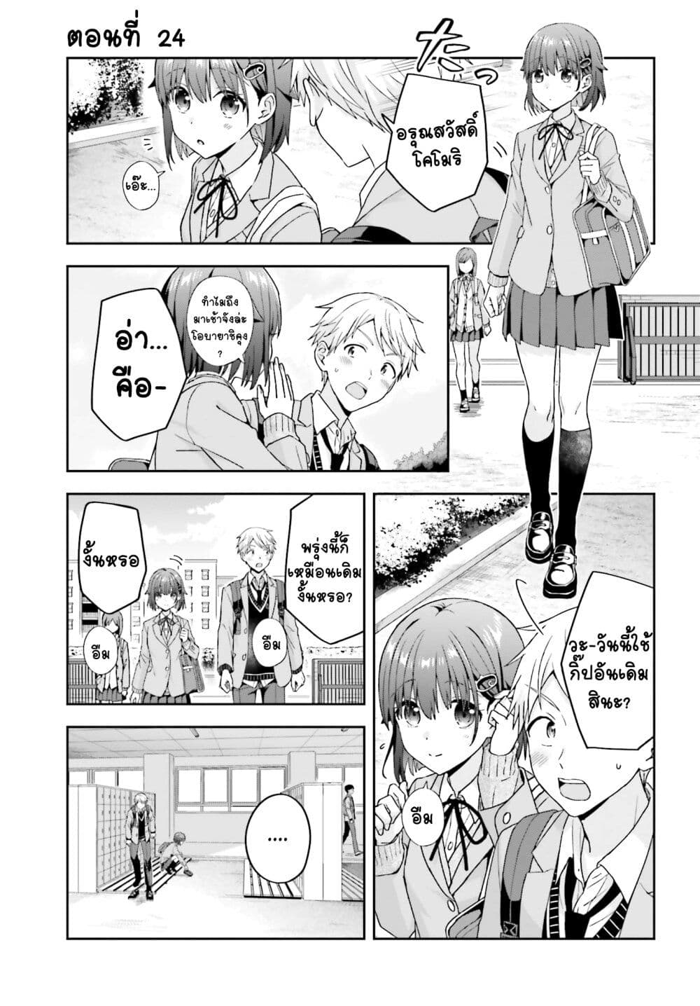 Koe no Chiisai Komori-san to Kuso Deka Oogoe no Oobayashi-kun page 3