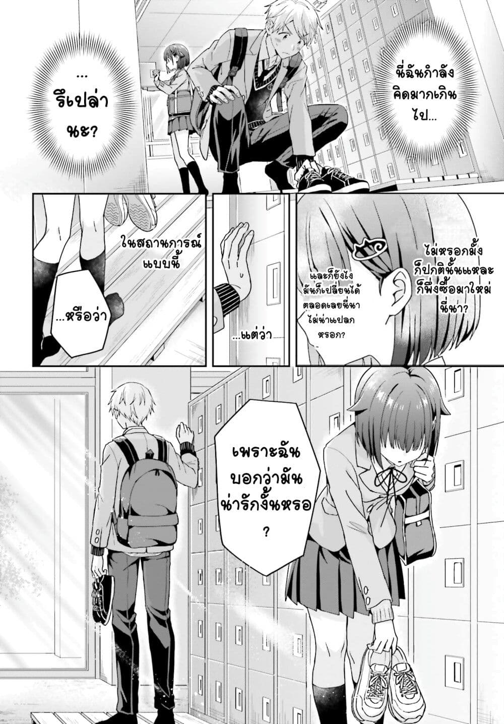 Koe no Chiisai Komori-san to Kuso Deka Oogoe no Oobayashi-kun page 4