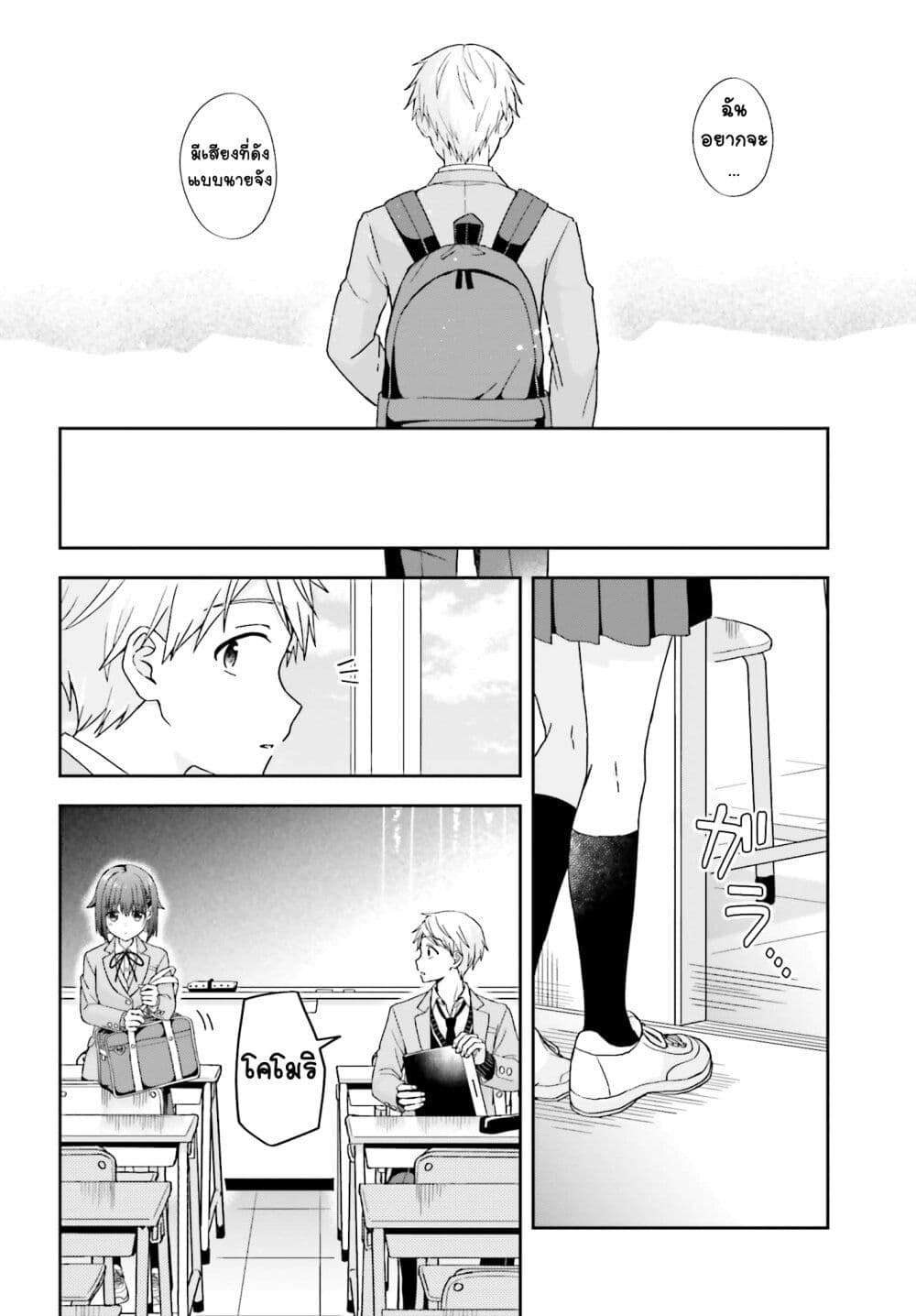 Koe no Chiisai Komori-san to Kuso Deka Oogoe no Oobayashi-kun page 8