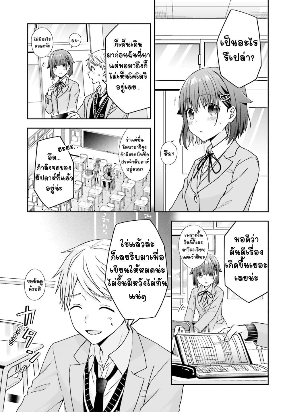 Koe no Chiisai Komori-san to Kuso Deka Oogoe no Oobayashi-kun page 9