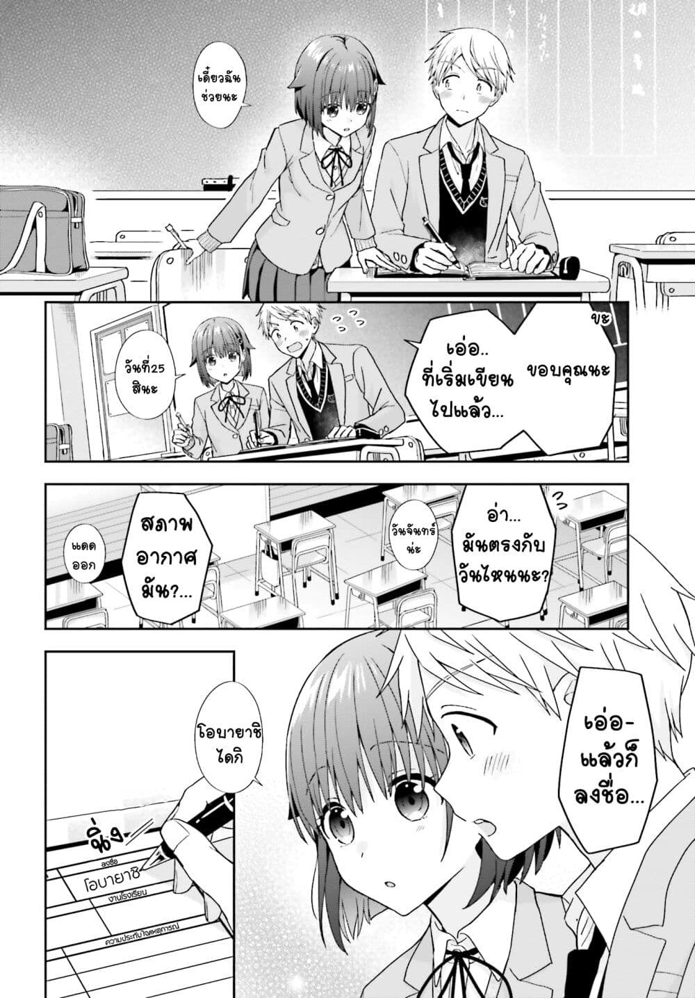 Koe no Chiisai Komori-san to Kuso Deka Oogoe no Oobayashi-kun page 10