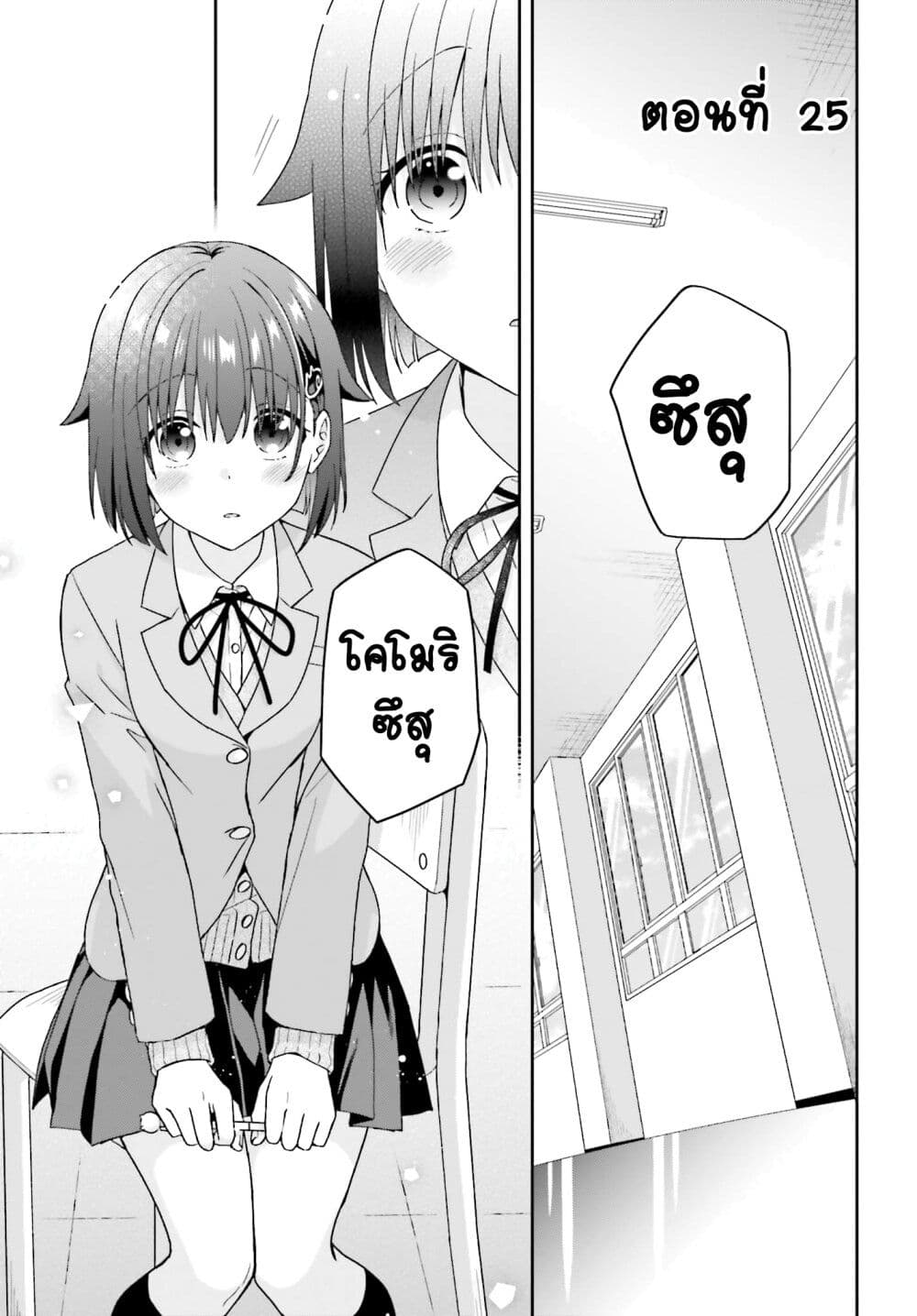 Koe no Chiisai Komori-san to Kuso Deka Oogoe no Oobayashi-kun page 3