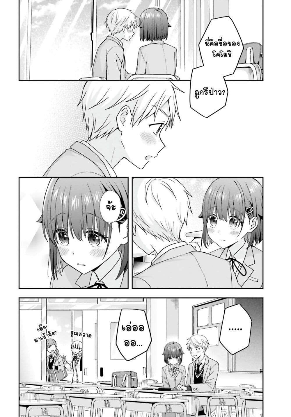 Koe no Chiisai Komori-san to Kuso Deka Oogoe no Oobayashi-kun page 4
