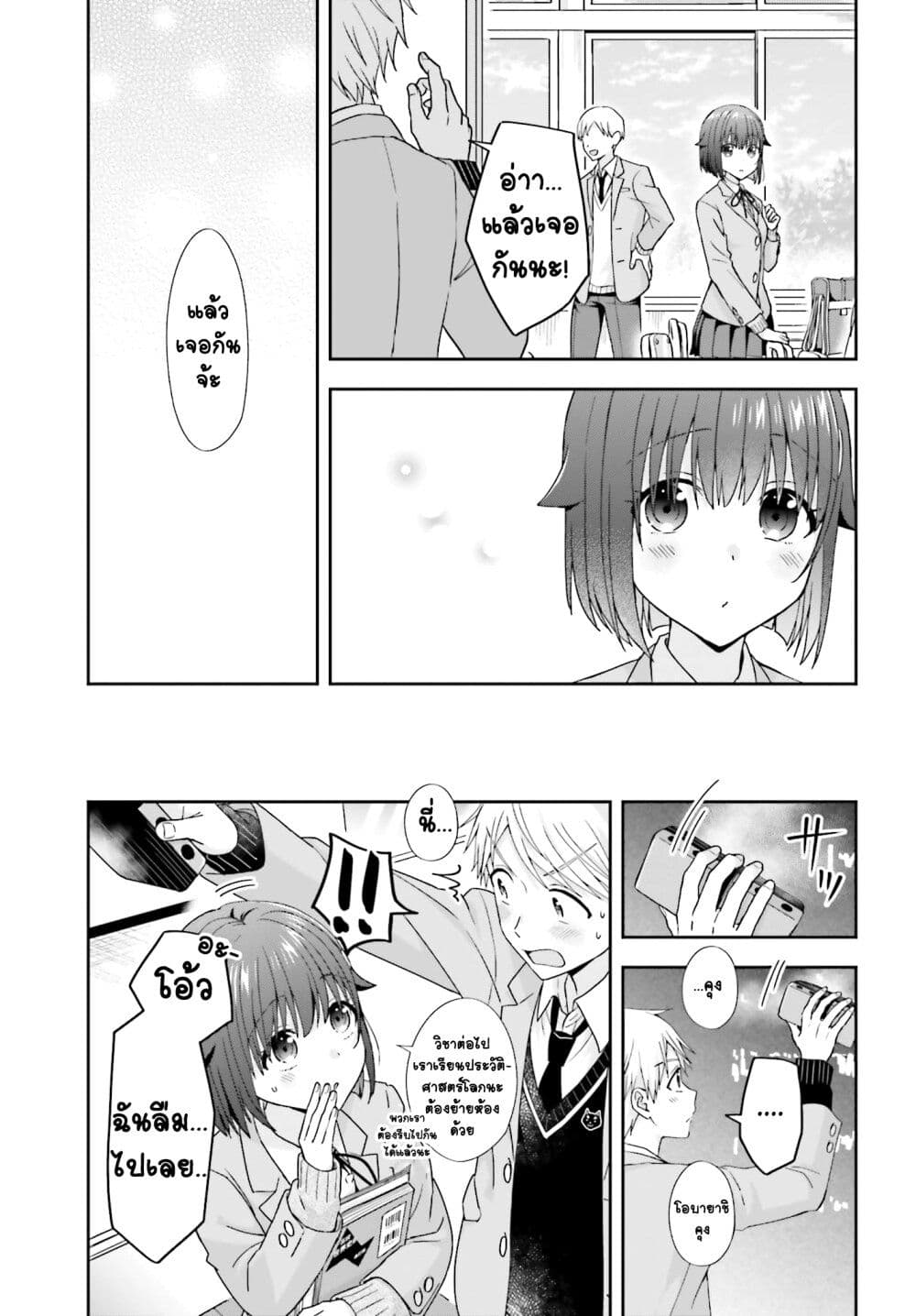 Koe no Chiisai Komori-san to Kuso Deka Oogoe no Oobayashi-kun page 7