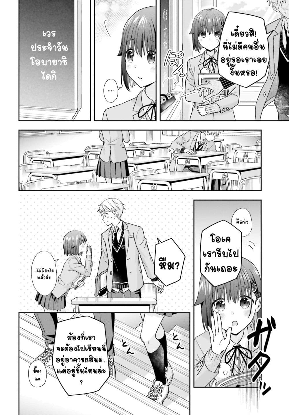 Koe no Chiisai Komori-san to Kuso Deka Oogoe no Oobayashi-kun page 8