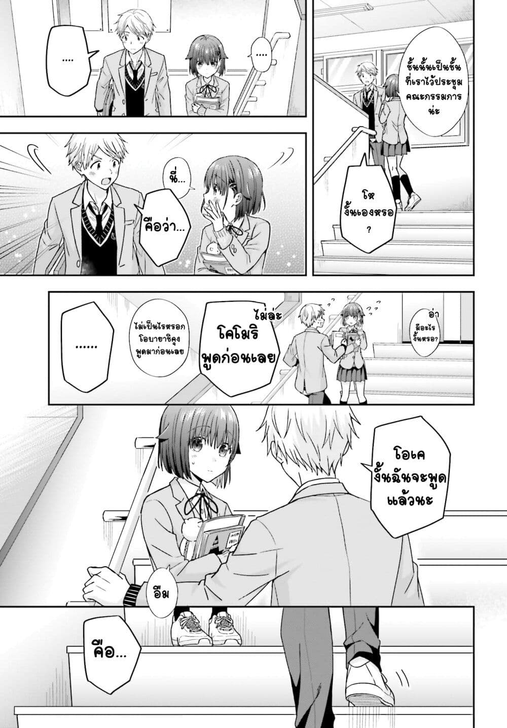 Koe no Chiisai Komori-san to Kuso Deka Oogoe no Oobayashi-kun page 9