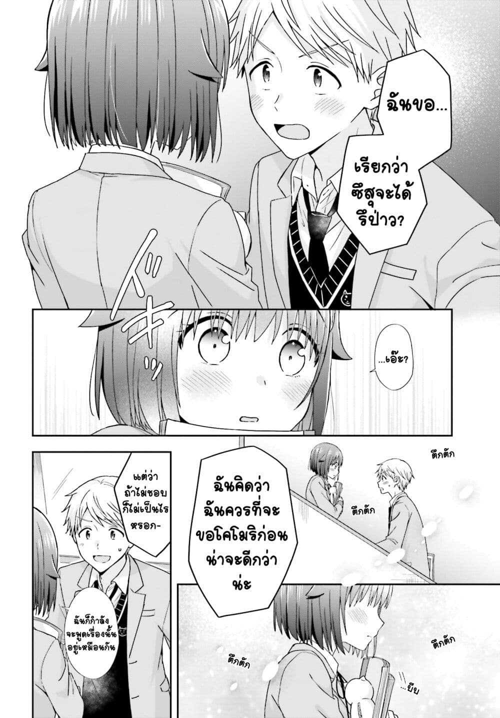 Koe no Chiisai Komori-san to Kuso Deka Oogoe no Oobayashi-kun page 10