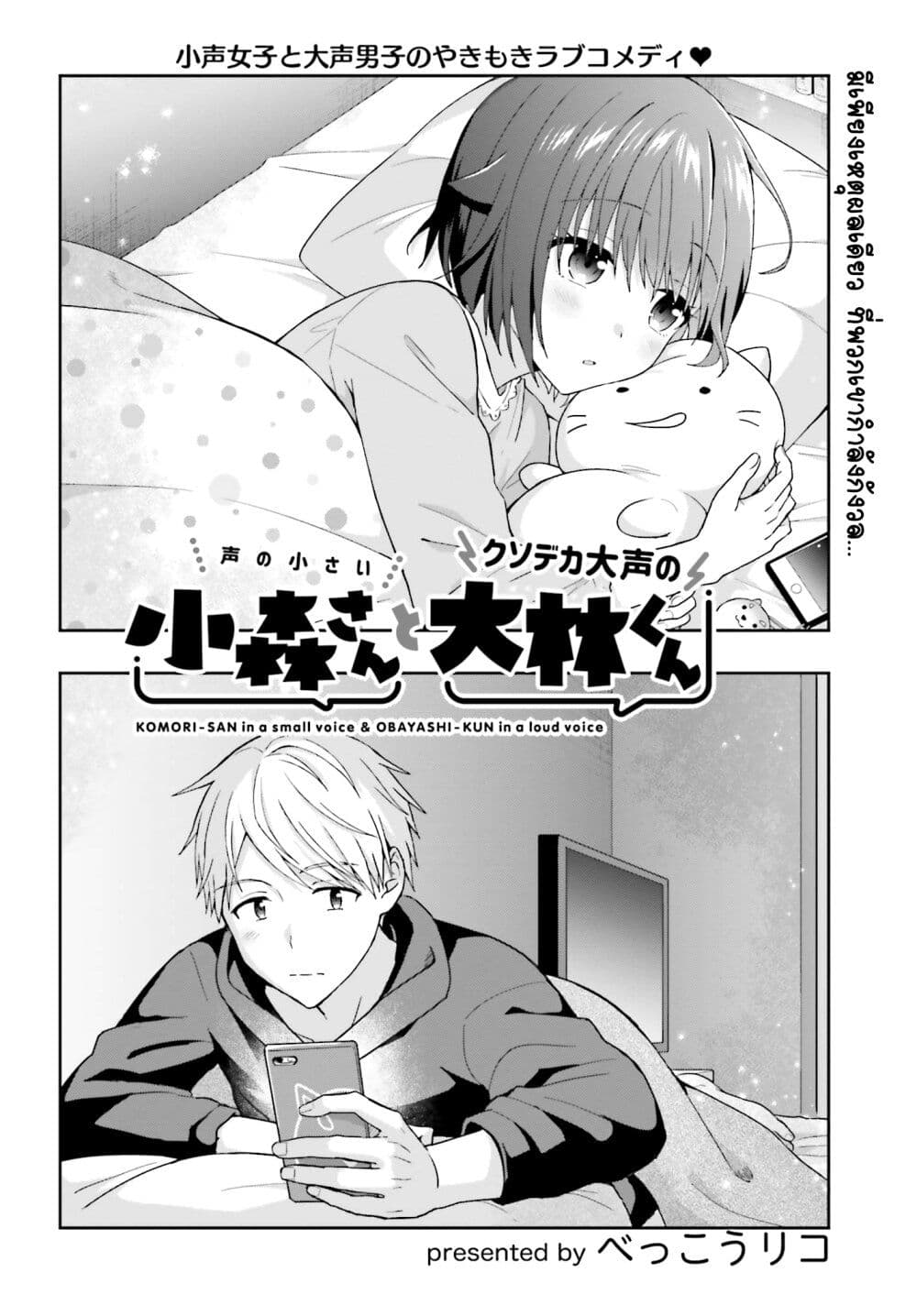 Koe no Chiisai Komori-san to Kuso Deka Oogoe no Oobayashi-kun page 2