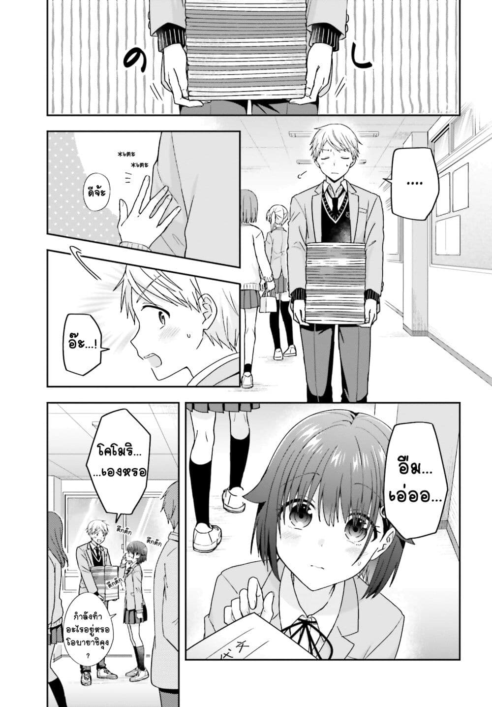 Koe no Chiisai Komori-san to Kuso Deka Oogoe no Oobayashi-kun page 3