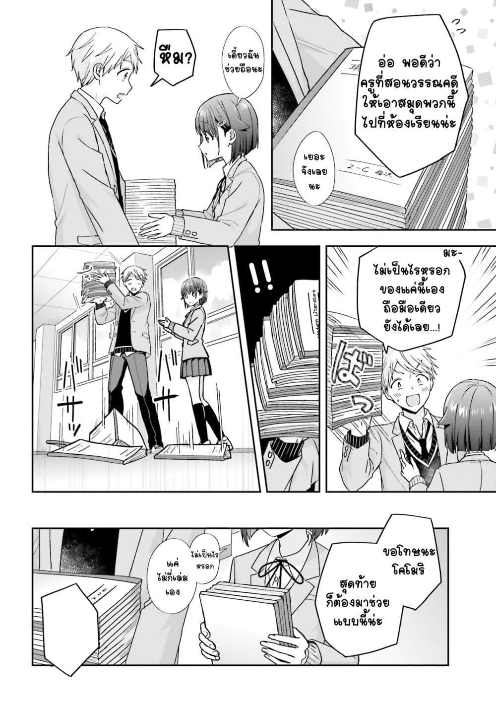 Koe no Chiisai Komori-san to Kuso Deka Oogoe no Oobayashi-kun page 4
