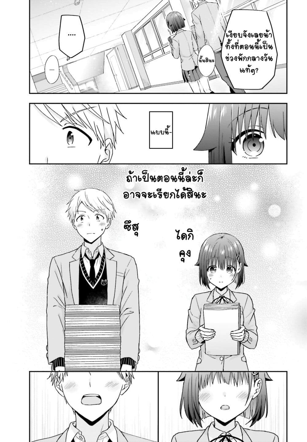 Koe no Chiisai Komori-san to Kuso Deka Oogoe no Oobayashi-kun page 5