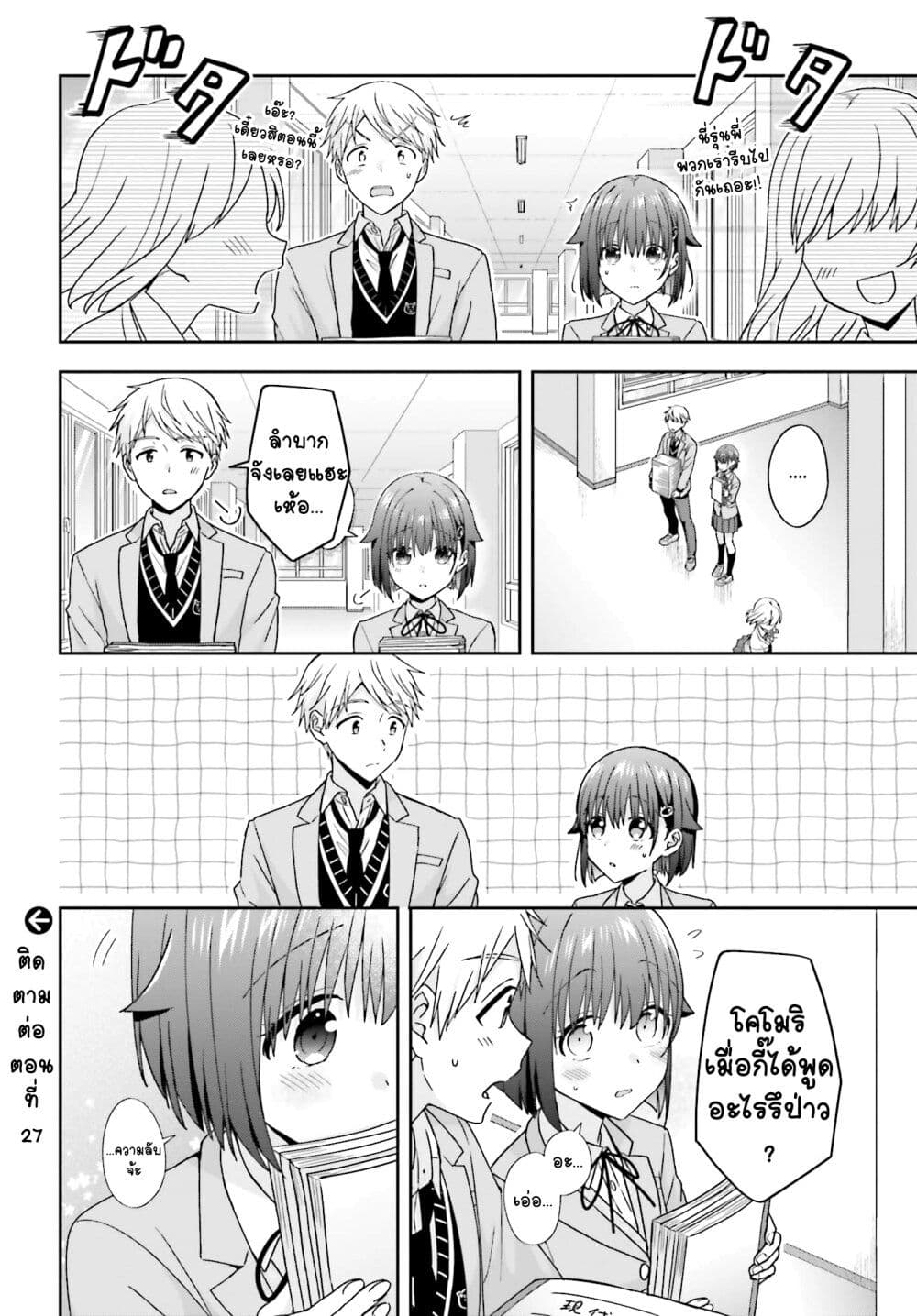Koe no Chiisai Komori-san to Kuso Deka Oogoe no Oobayashi-kun page 6