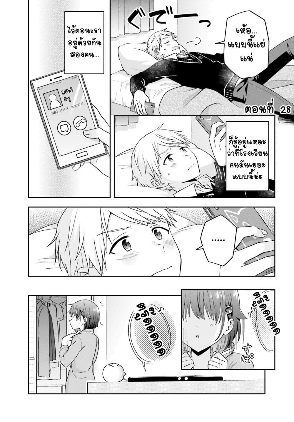 Koe no Chiisai Komori-san to Kuso Deka Oogoe no Oobayashi-kun page 2