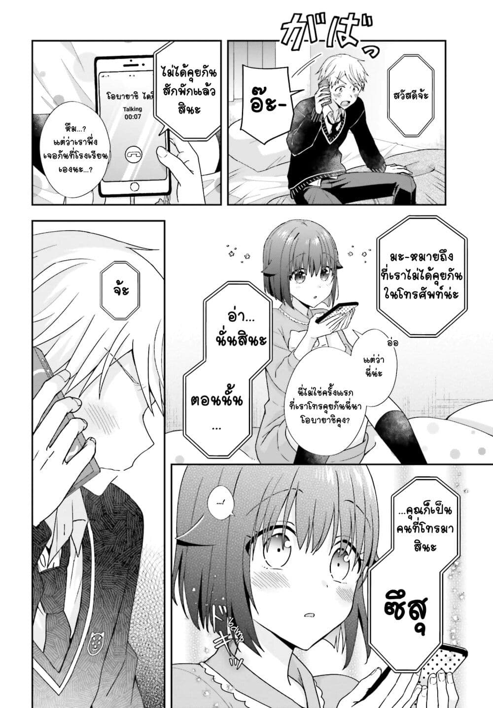 Koe no Chiisai Komori-san to Kuso Deka Oogoe no Oobayashi-kun page 3