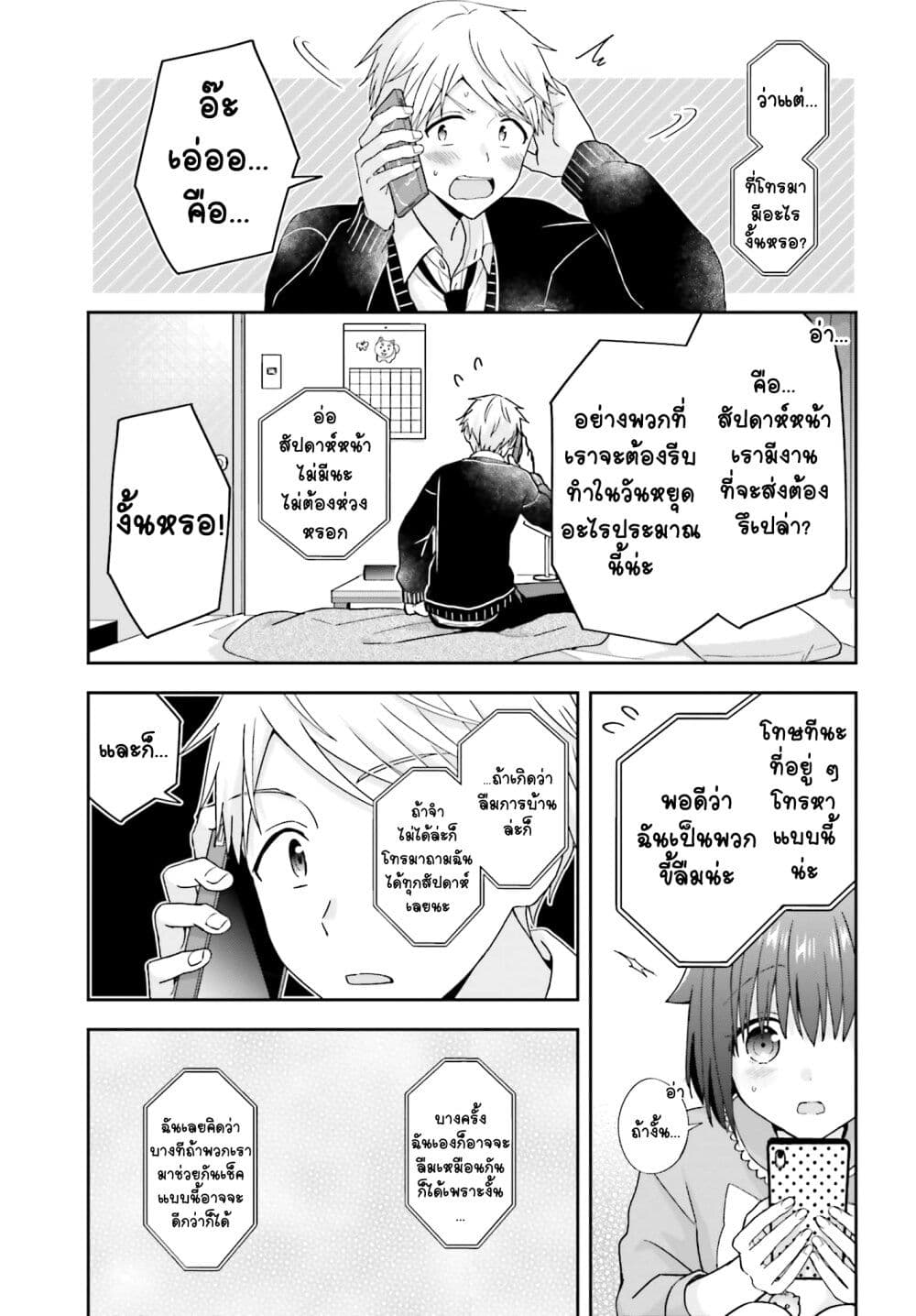 Koe no Chiisai Komori-san to Kuso Deka Oogoe no Oobayashi-kun page 4