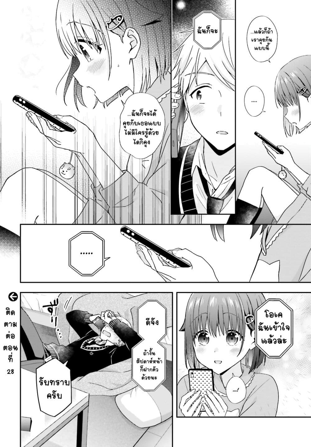Koe no Chiisai Komori-san to Kuso Deka Oogoe no Oobayashi-kun page 5